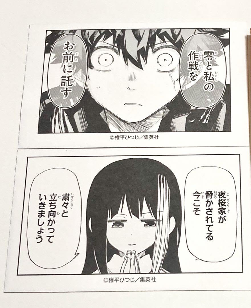 Amazon.co.jp: 名刺カード 朝野 太陽 夜桜 六美 夜桜さんちの大作戦